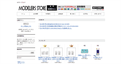 Desktop Screenshot of modelersstore.com